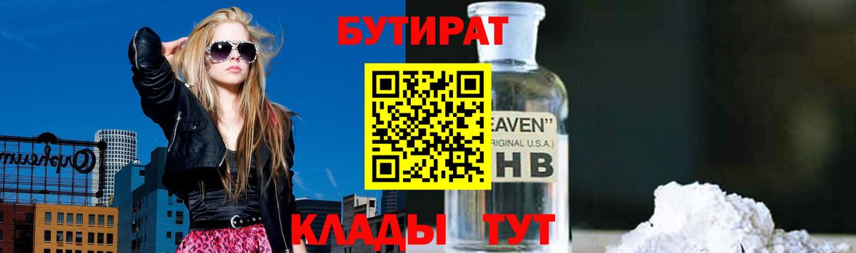 Хабаровск  Бутират BDO  Вход с VPN 