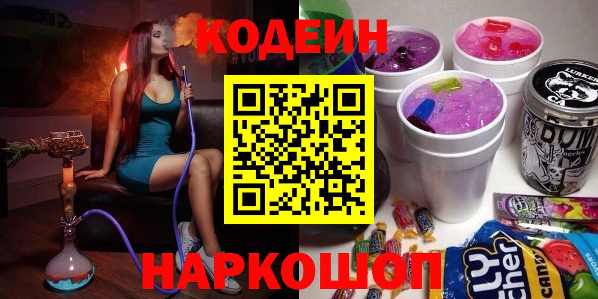 Кодеин напиток Lean (лин) Хабаровск