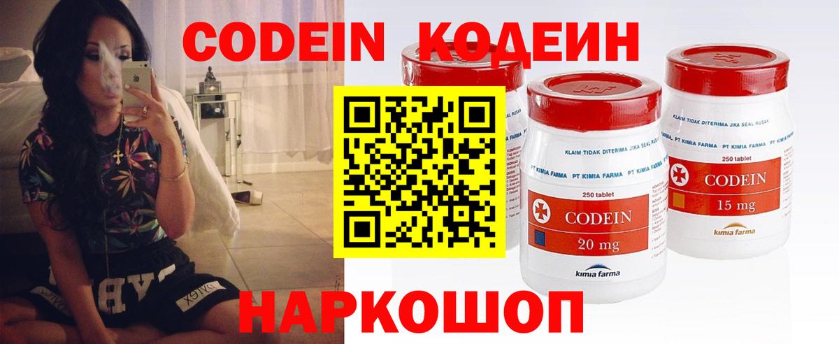 Хабаровск  Кодеин Purple Drank  Вход с VPN  Кодеиновый сироп Lean Purple Drank 