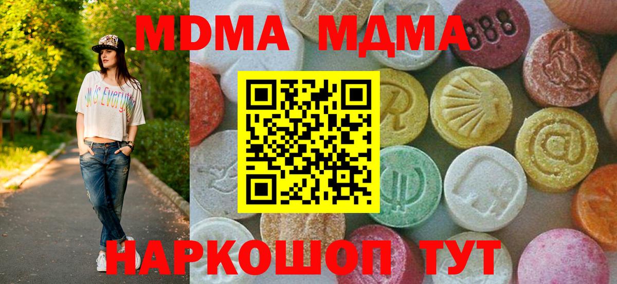 Хабаровск  МДМА crystal  МДМА Molly  Вход с VPN 