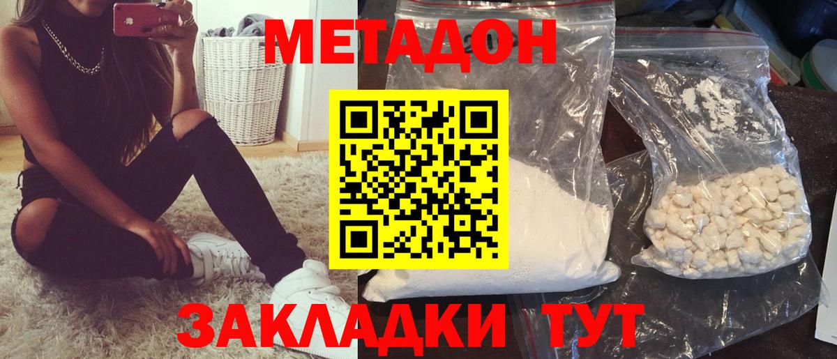 МЕТАДОН methadone Хабаровск